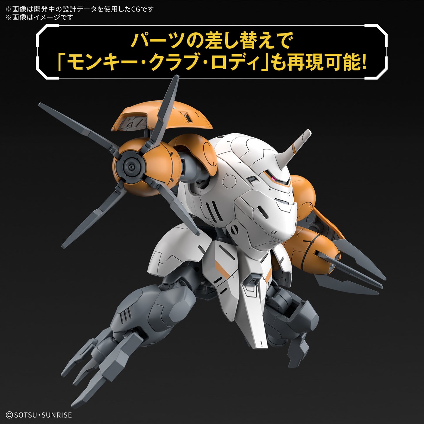 HG 1/144 Monkey Rodi (598 Unit) / Monkey Crab Rodi