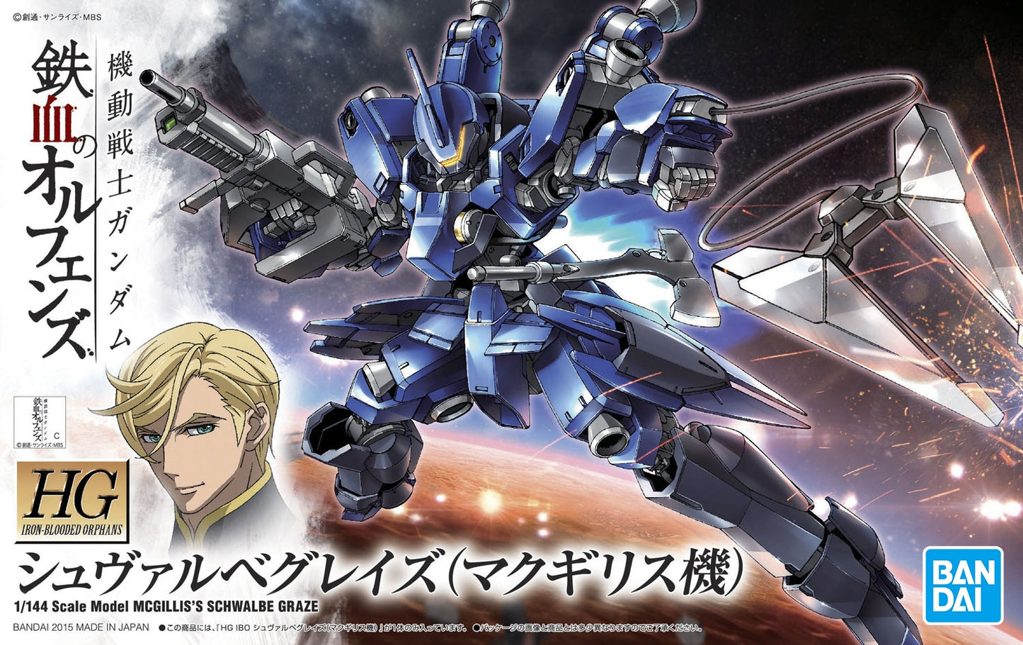 HG 1/144 McGillis's Schwable Graze (Iron-Blooded Orphans)