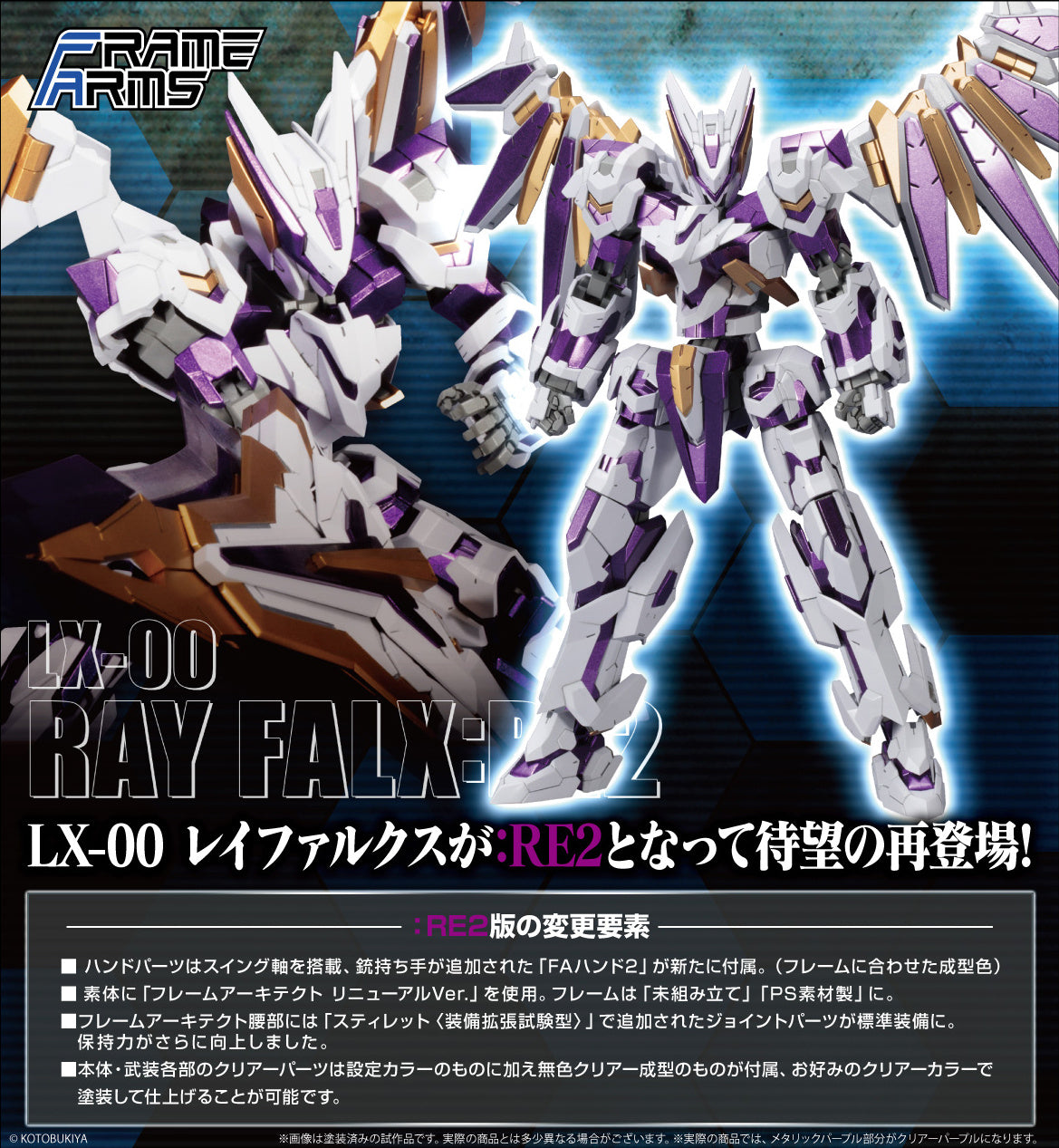 Frame Arms 1/100 : LX-00 RAY FALX:RE2