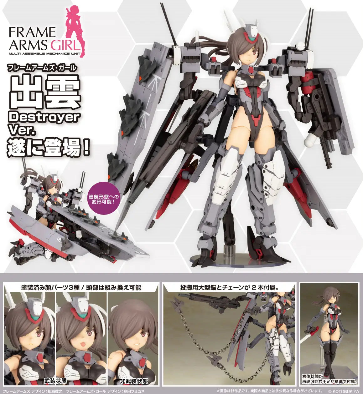 Frame Arms Girl Izumo Destroyer Ver.