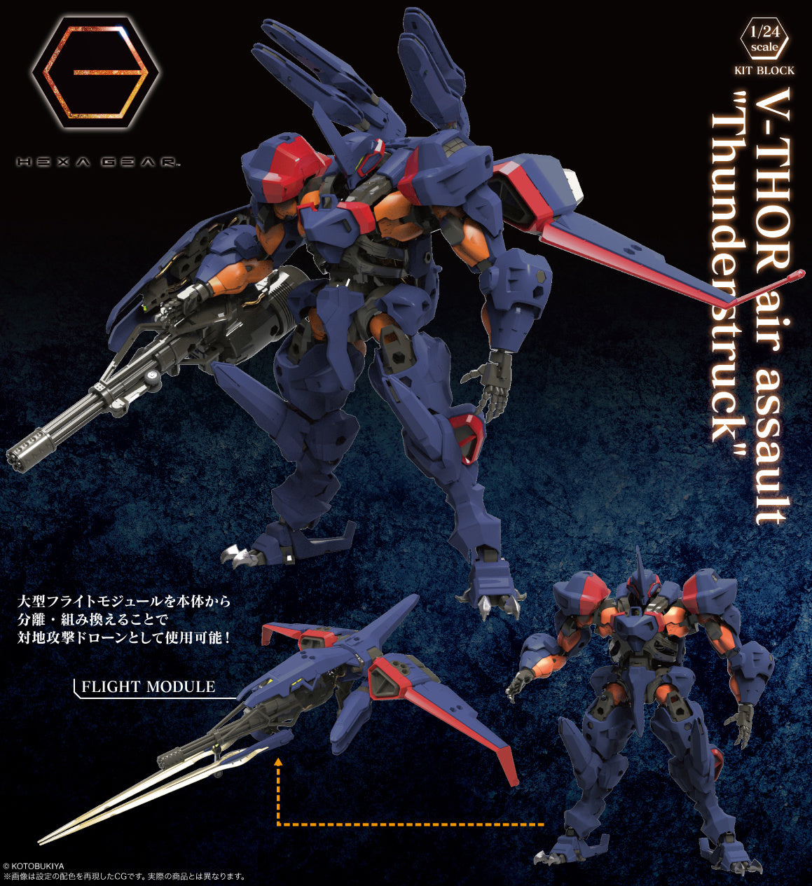 1/24 Hexa Gear V-THOR Air Assault Thunderstruck