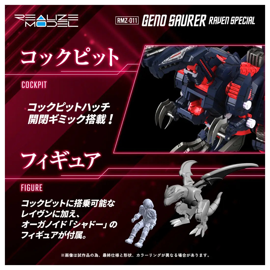 Zoids Realize Model RMZ-011 Geno Saurer Raven Special