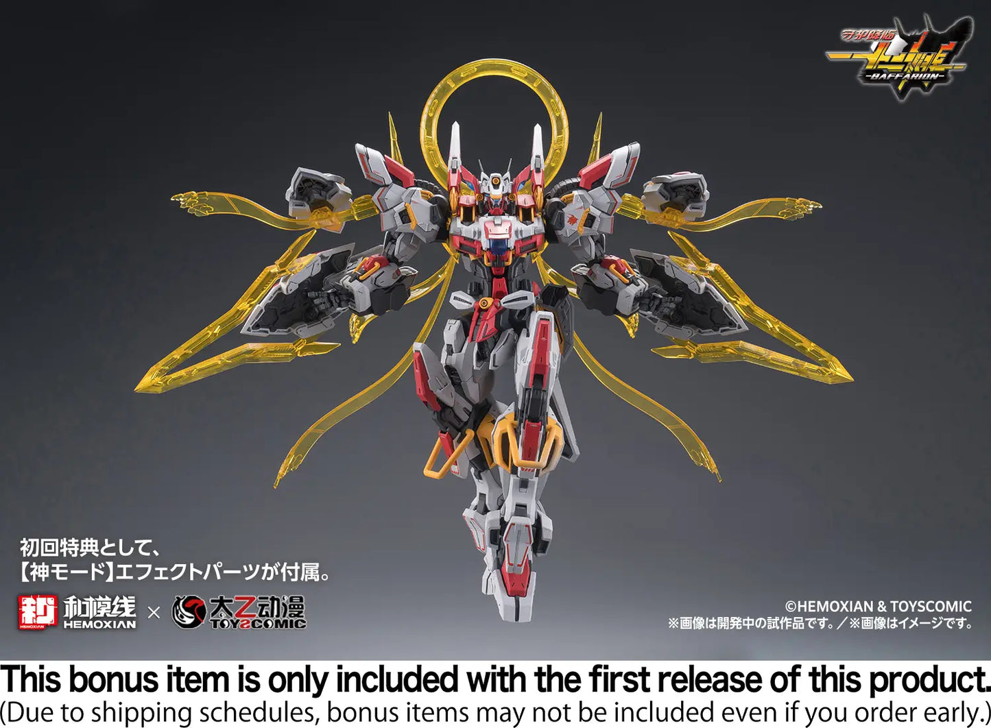 1/100 Baffarion Plastic Model Kit