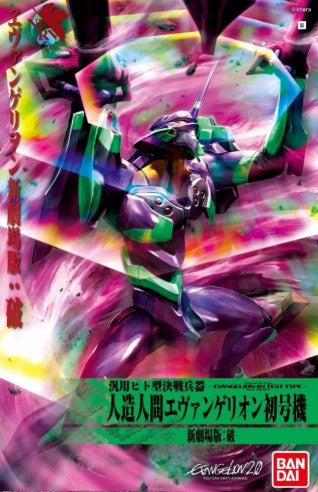 HG 004 EVA-01 Test Type (2nd Movie Ver.)