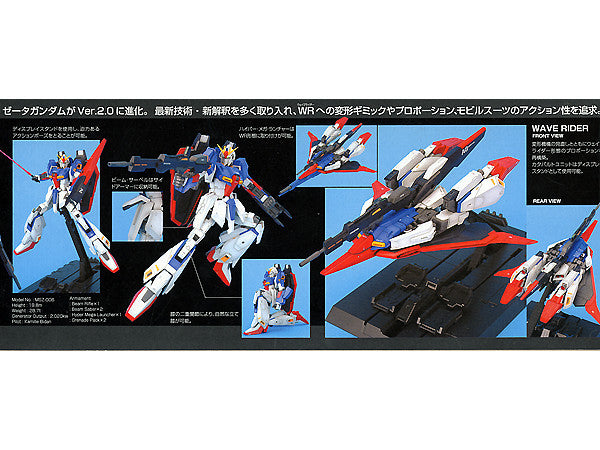 MG 1/100 Zeta Gundam Ver. 2.0