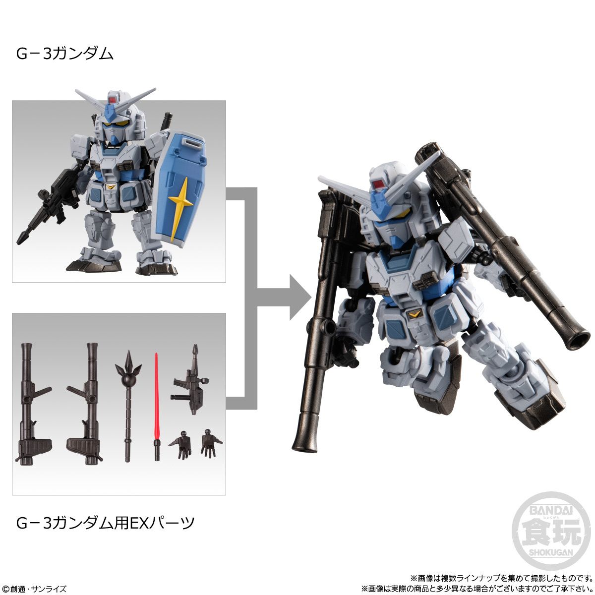 Gashapon - G-3 Gundam (Mobility Joint Gundam)