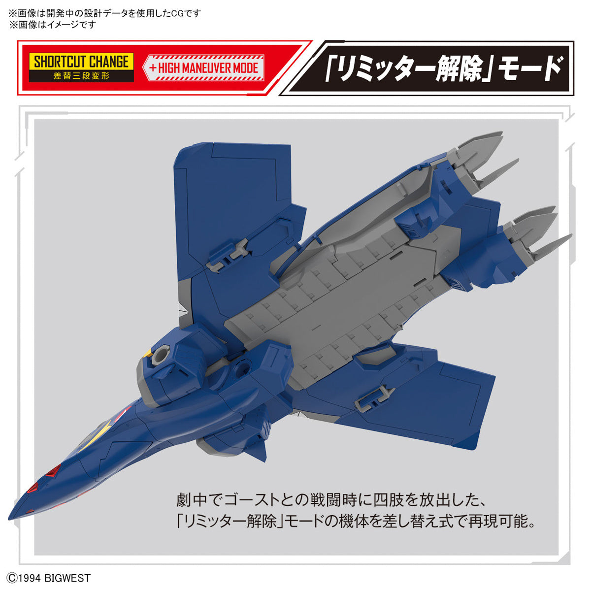 1/100 HG YF-21 (Macross)