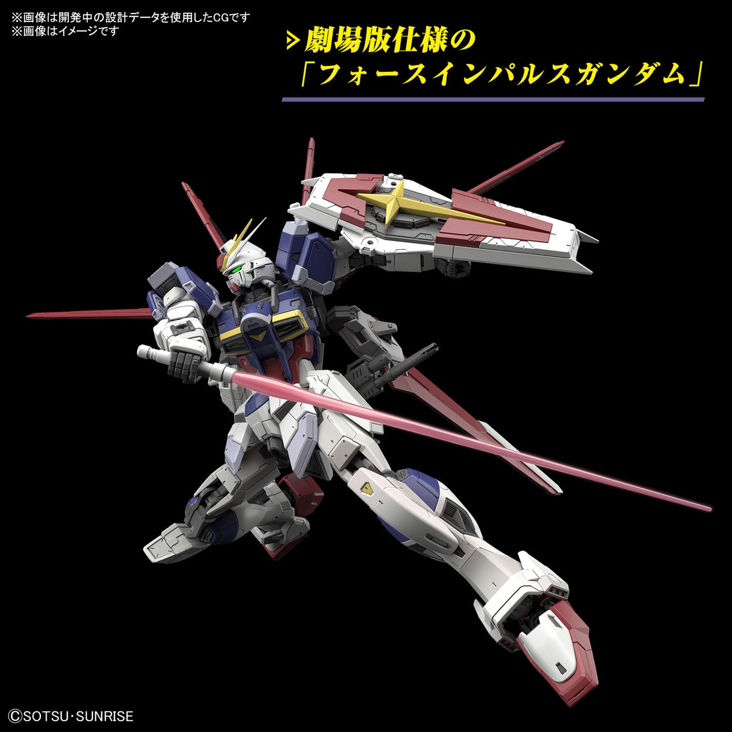 RG 1/144 Force Impulse Gundam Spec II