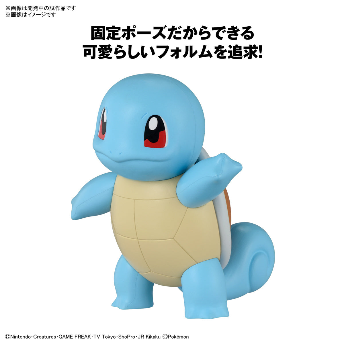 Squirtle Pokemon Plastic Model Kit