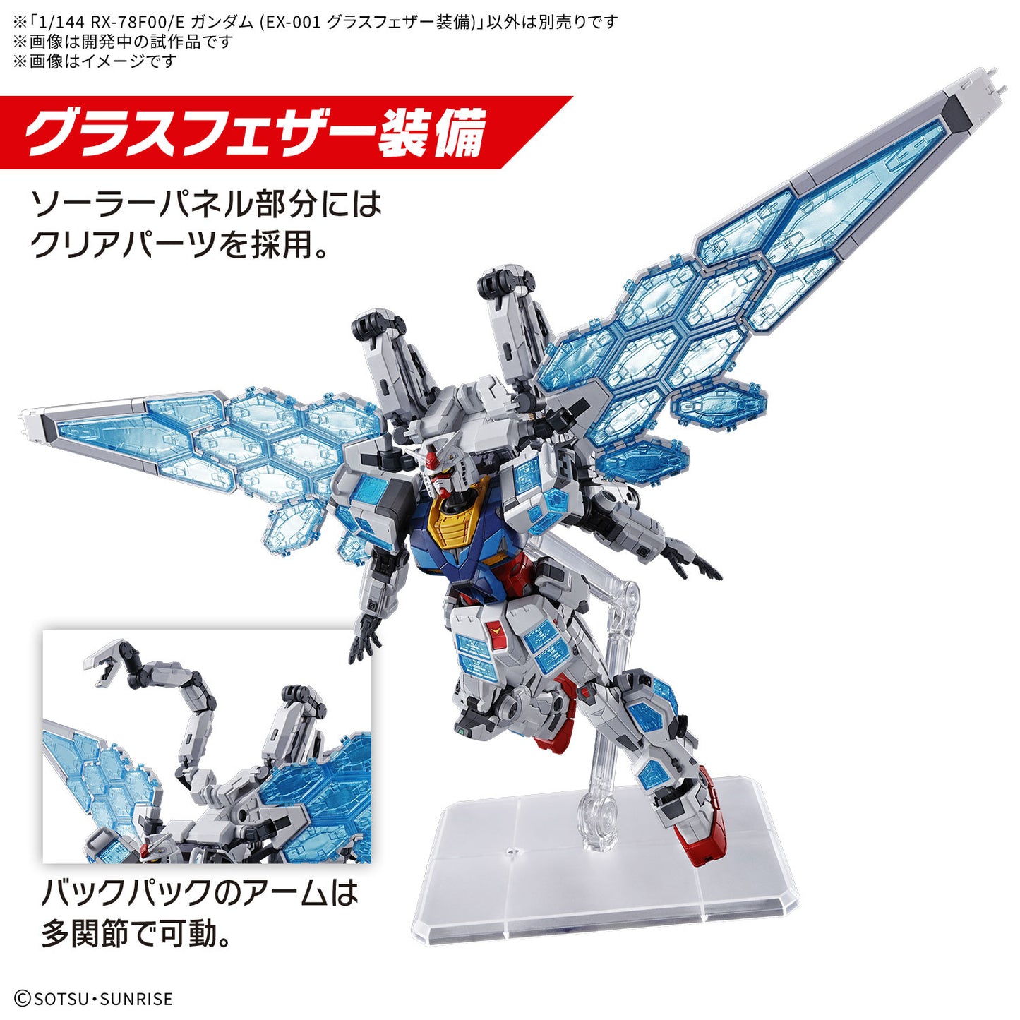 1/144 EXPO2025 RX-78F00/E Gundam (EX-001 Glass Feather)