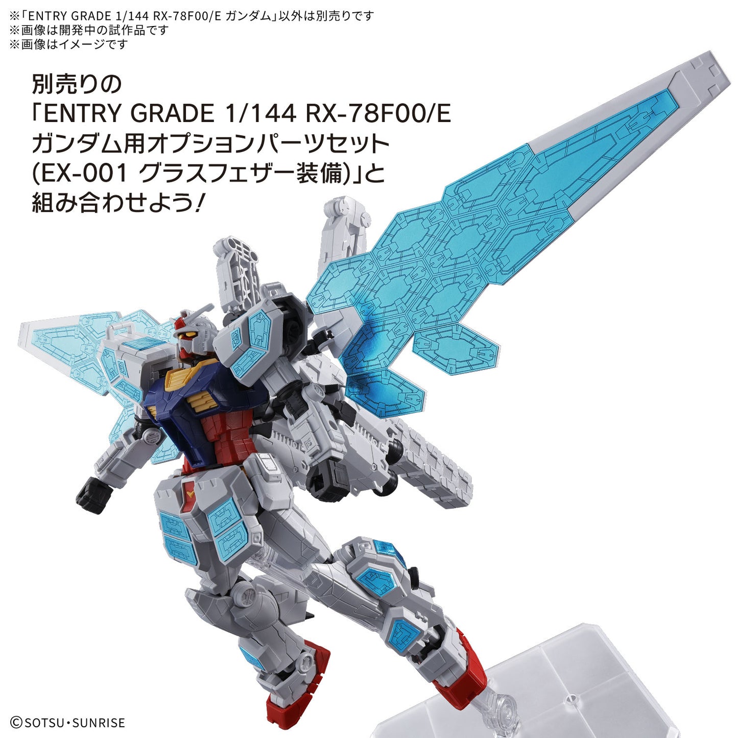 1/144 EXPO2025 Entry Grade RX-78F00/E Gundam With Optional Parts Set (EX-001 Glass Feather)