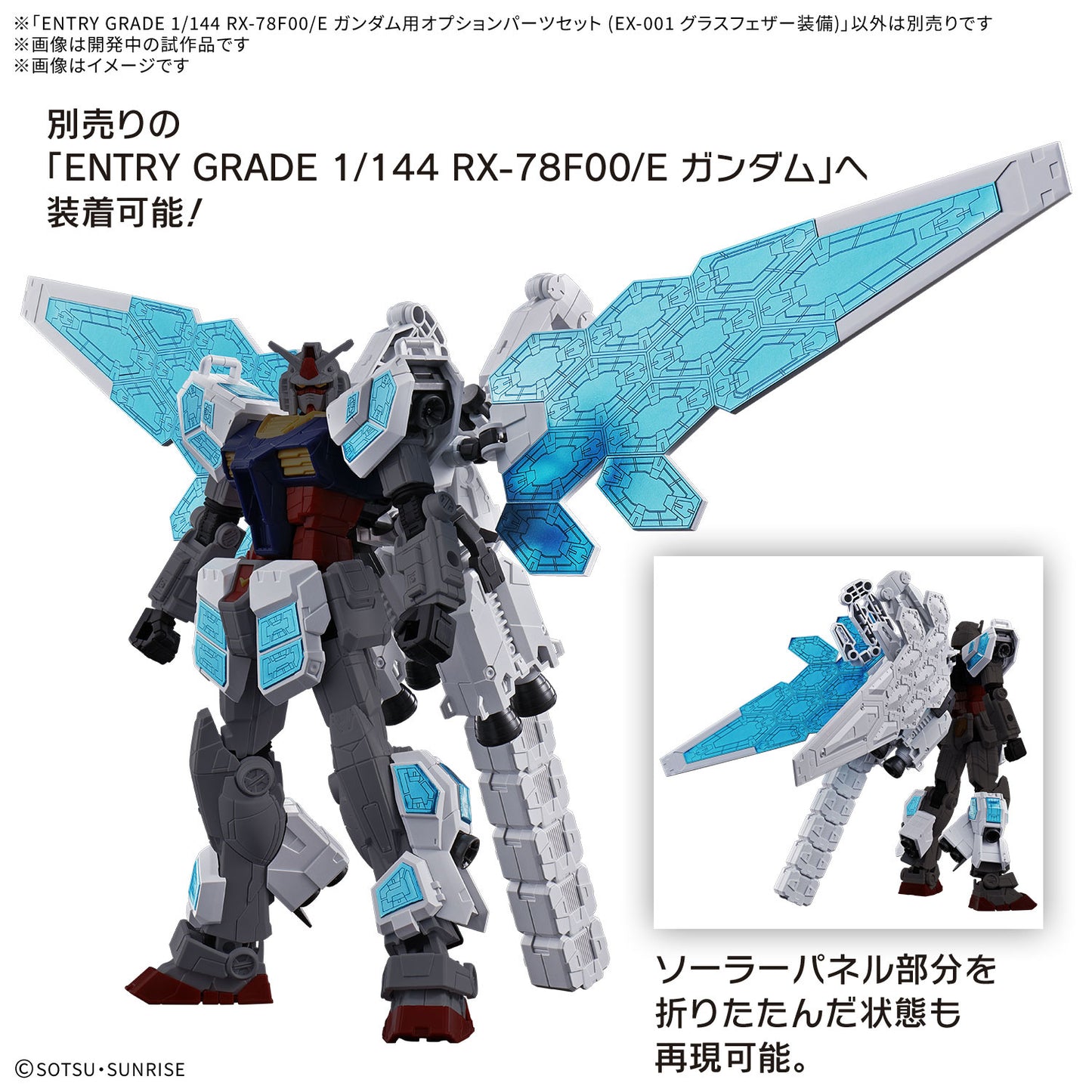 1/144 EXPO2025 Entry Grade RX-78F00/E Gundam With Optional Parts Set (EX-001 Glass Feather)