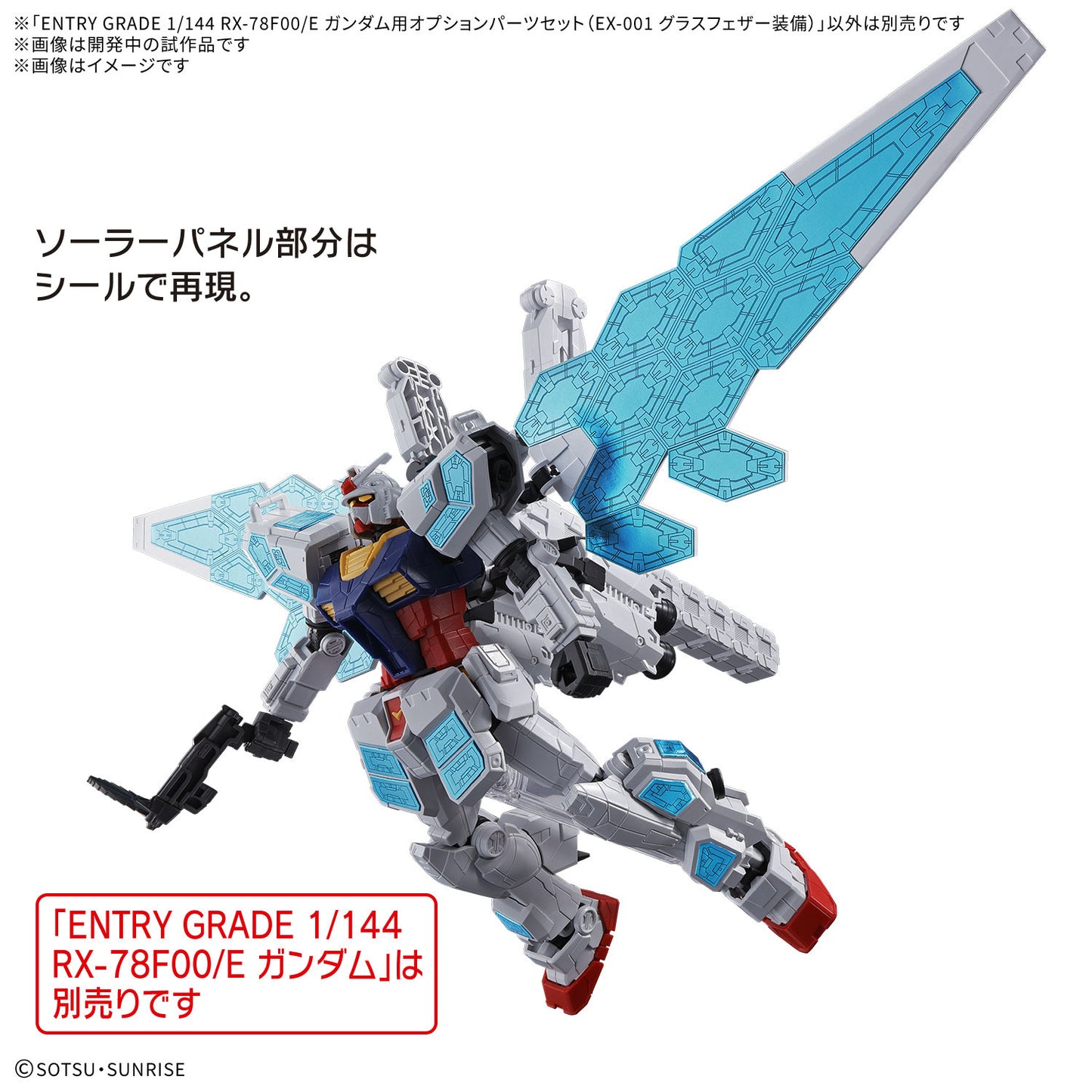 1/144 EXPO2025 Entry Grade RX-78F00/E Gundam With Optional Parts Set (EX-001 Glass Feather)