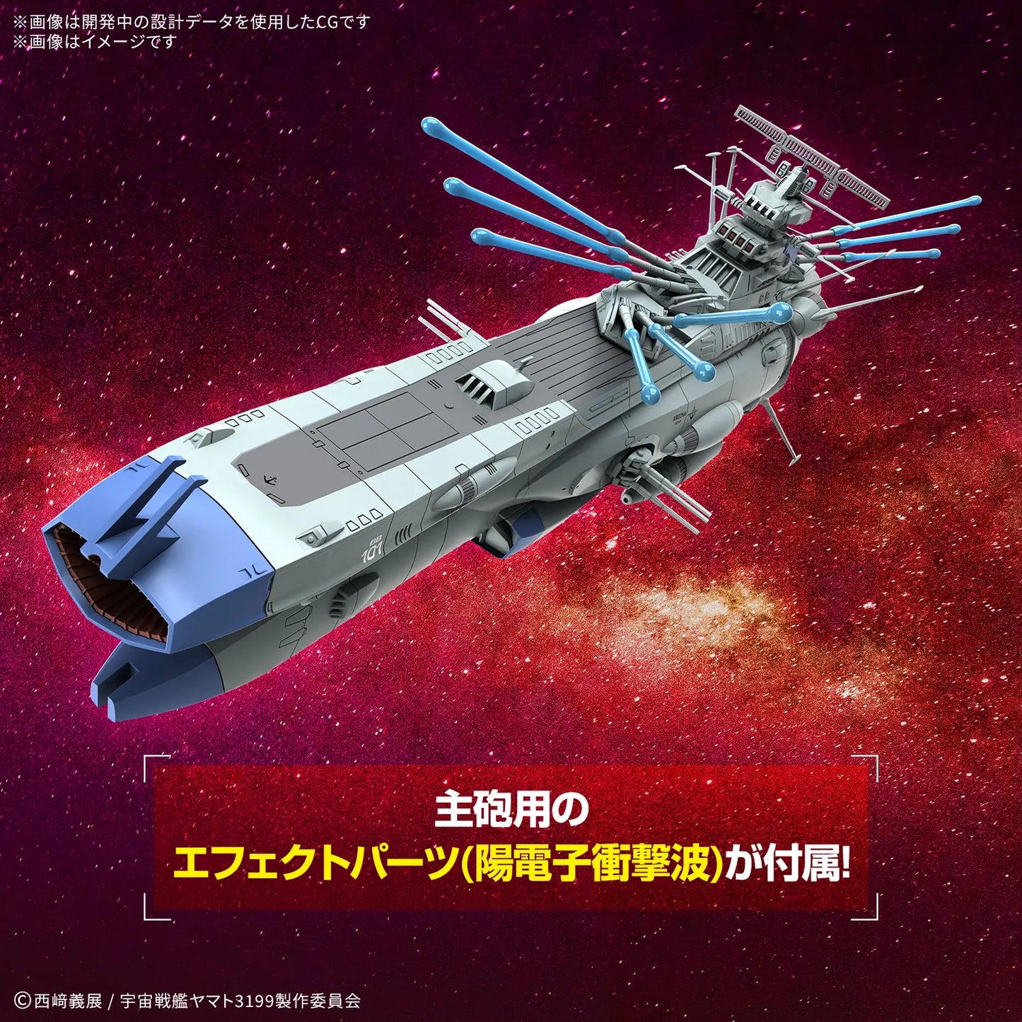 1/1000 BB-101 Arizona Class Space Battleship Arizona