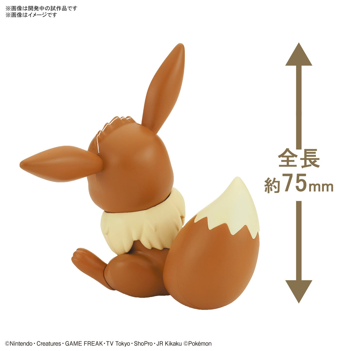 Pokemon Plastic Model Collection- Eevee