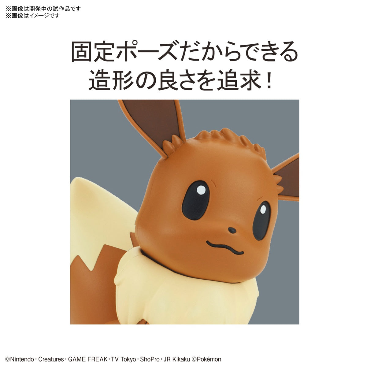 Pokemon Plastic Model Collection- Eevee