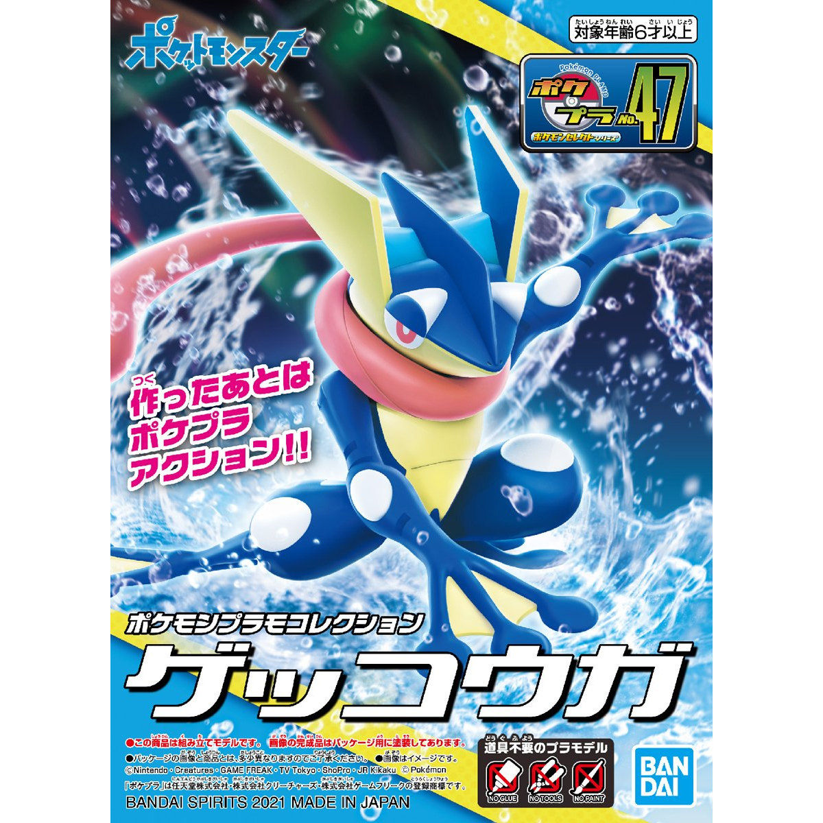 Pokemon Plastic Model Greninja