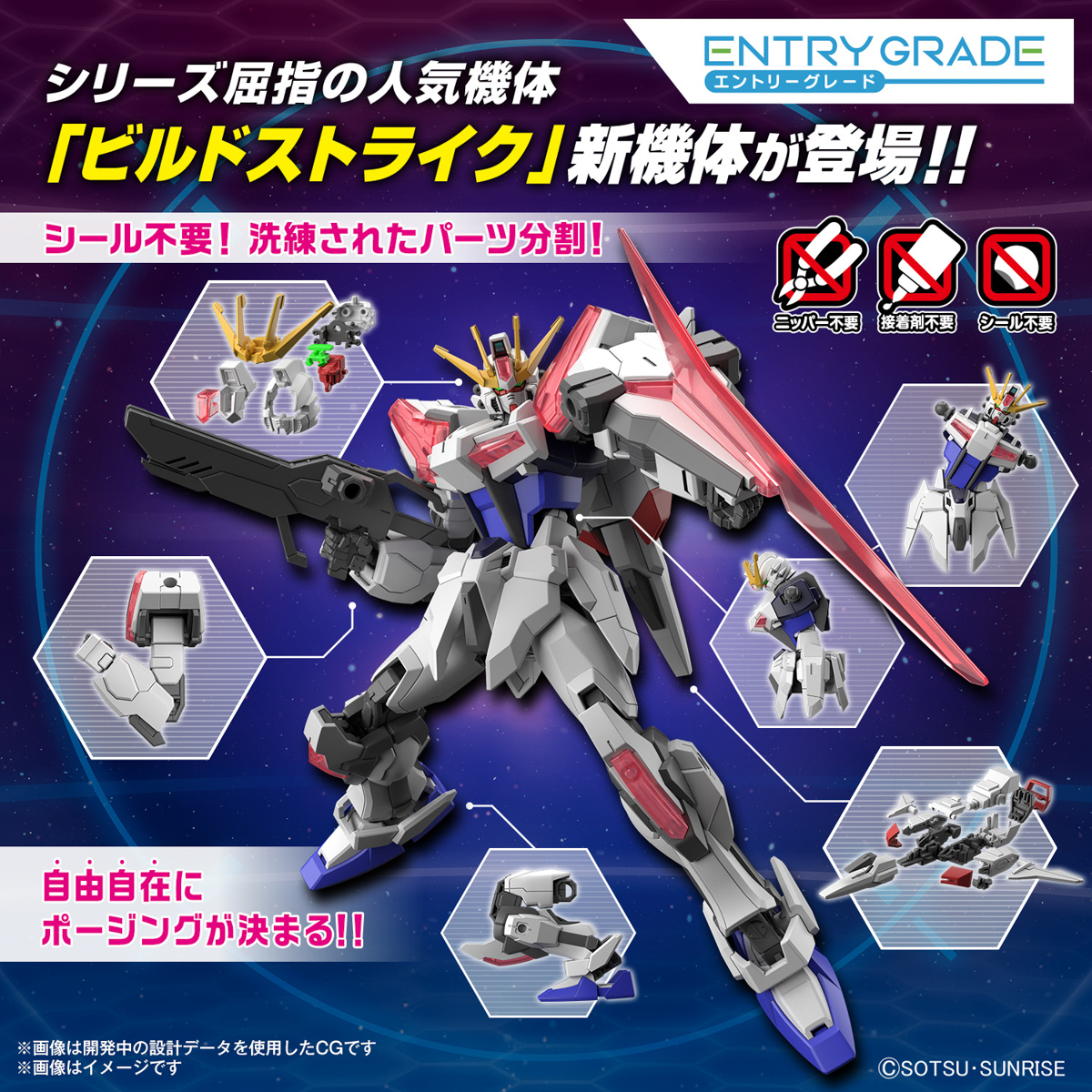 EG 1/144 Build Strike Exceed Galaxy (Gundam Build Metaverse)