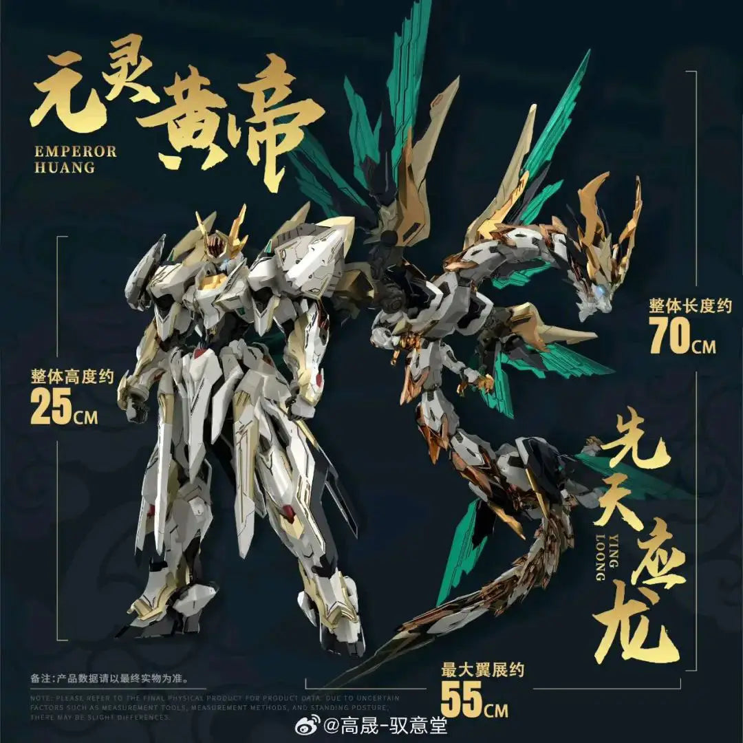 Emperor Huang God Machine - Yinglong Equipment