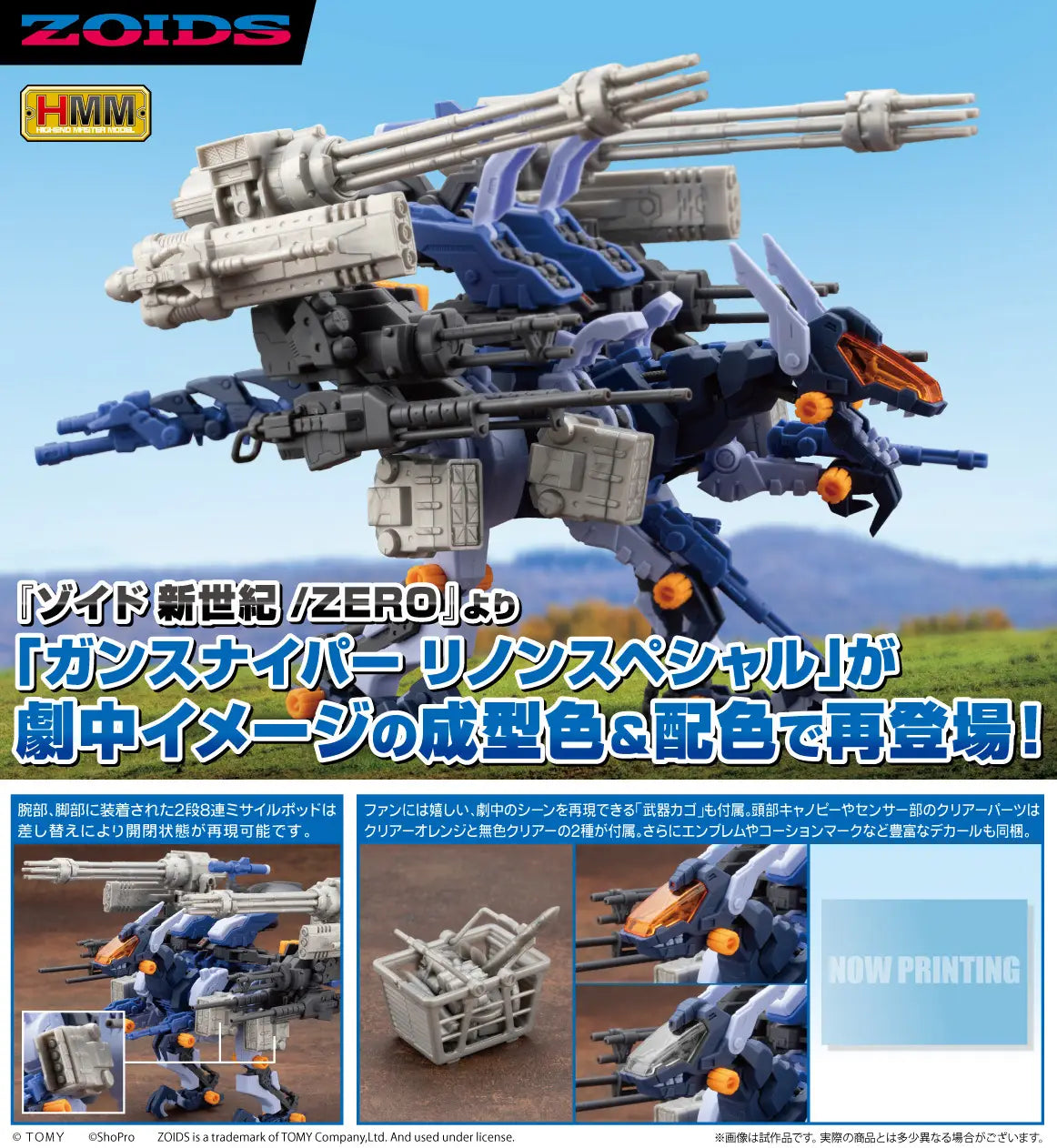 Zoids Gun Sniper Leena Special 2001 Re/color