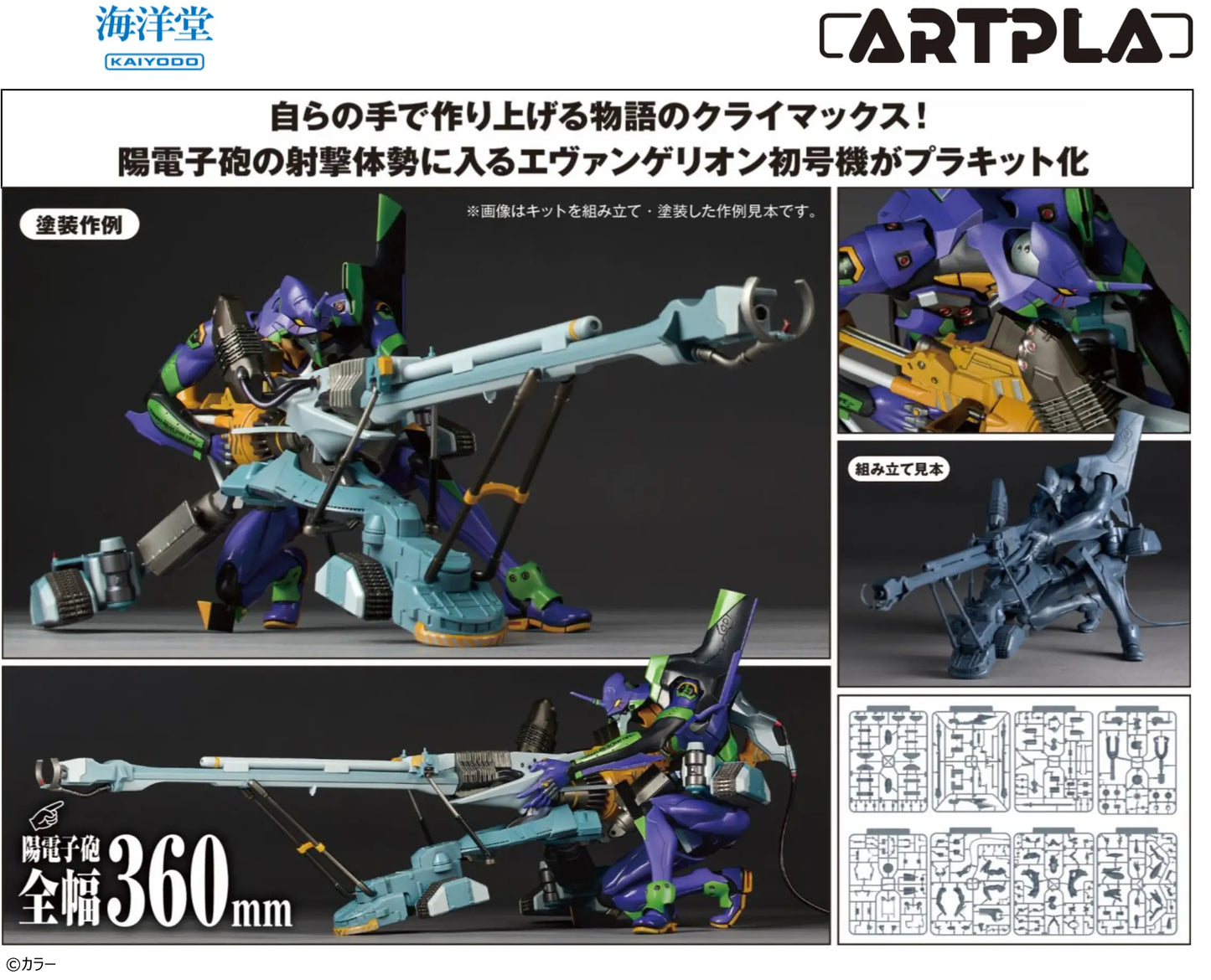 Artpla Sculpture Works Evangelion Test Type-01 Operation Yashima