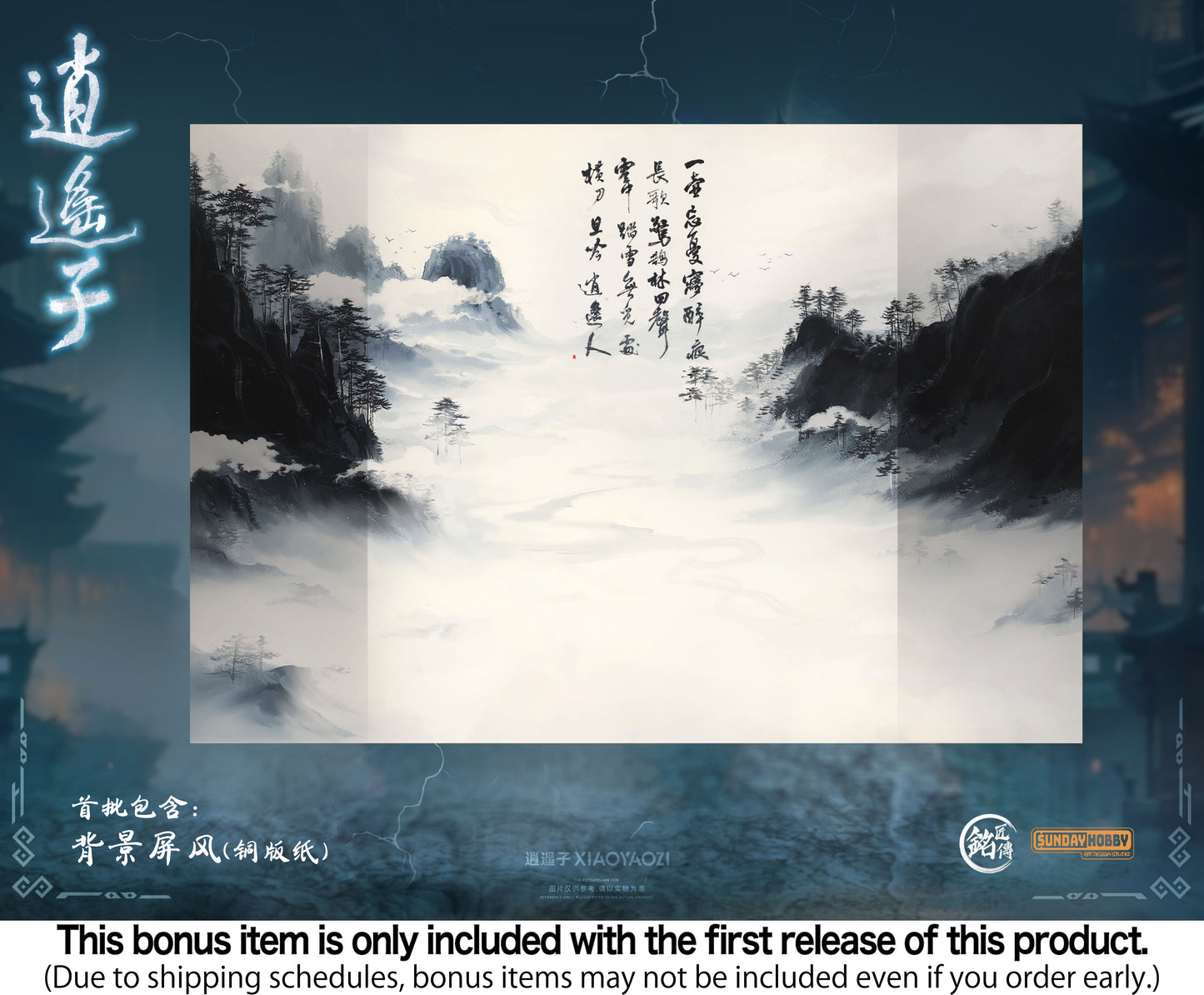 Xiaoyaozi Plastic Model Kit