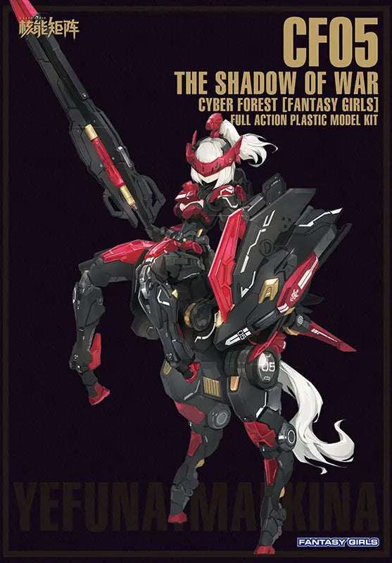 Cyber Forest [Fantasy Girls] Shadow Of War: Yefuna.Malkina (Reissue)