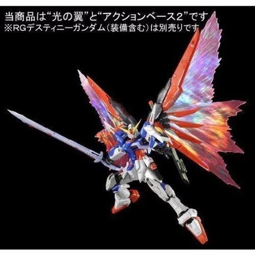 RG 1/144 DESTINY EFFECT UNIT WING OF LIGHT