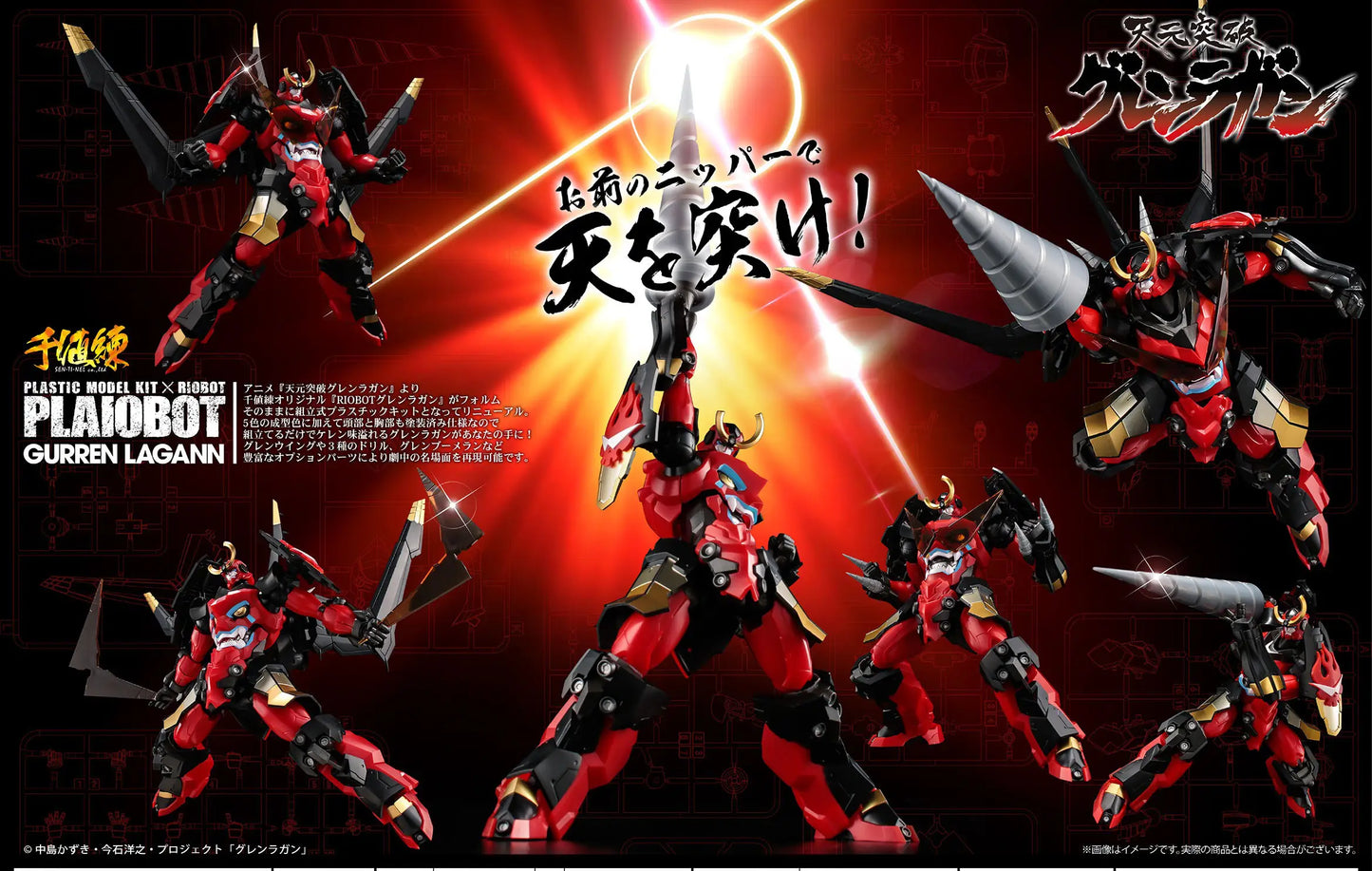 PLAIOBOT Gurren Lagann (Reissue)