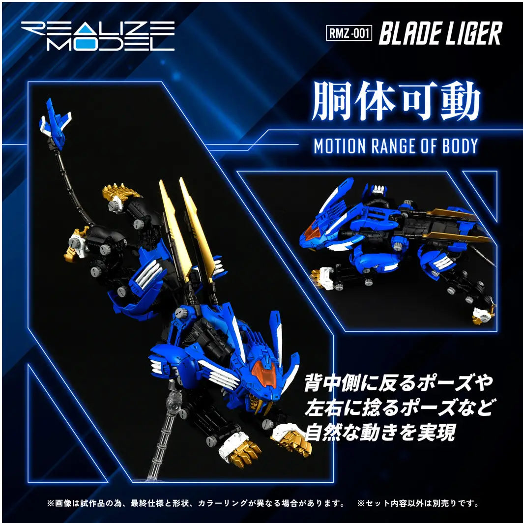 Zoids Realize Model RMZ-001 Blade Liger