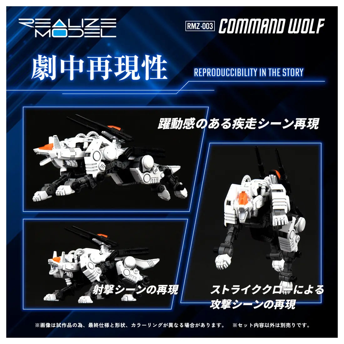 Zoids Realize Model RMZ-003 Command Wolf