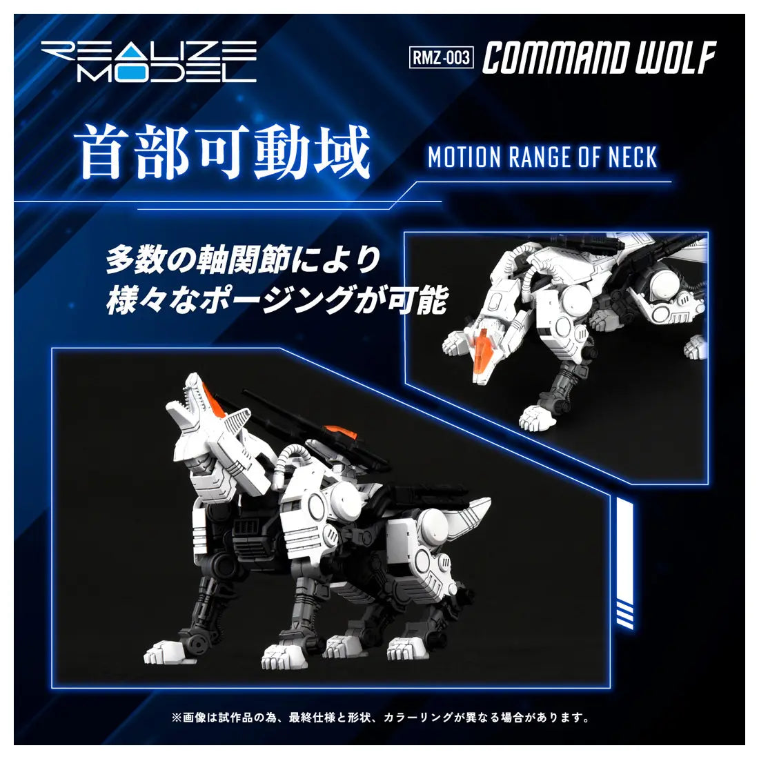 Zoids Realize Model RMZ-003 Command Wolf