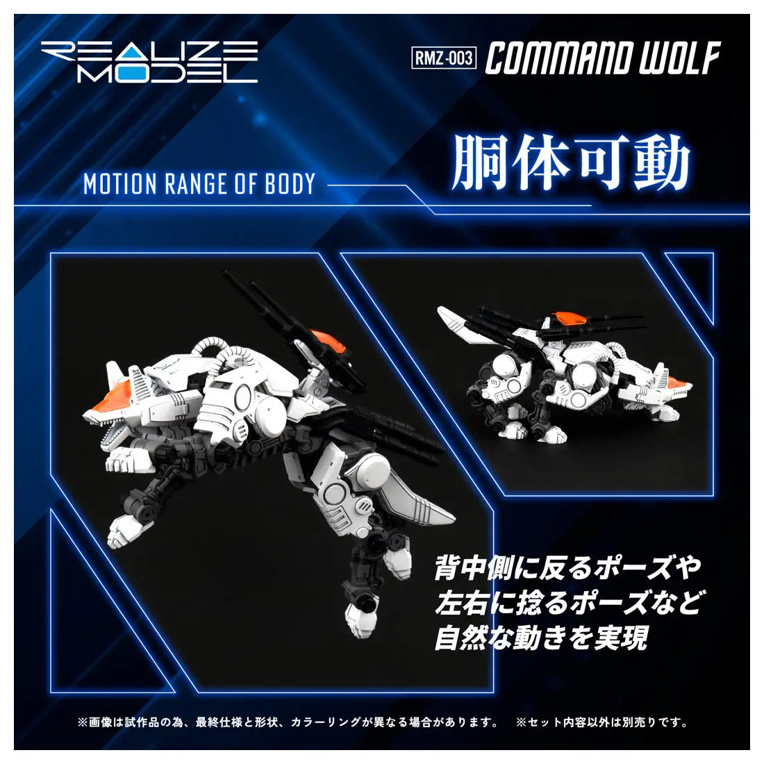 Zoids Realize Model RMZ-003 Command Wolf