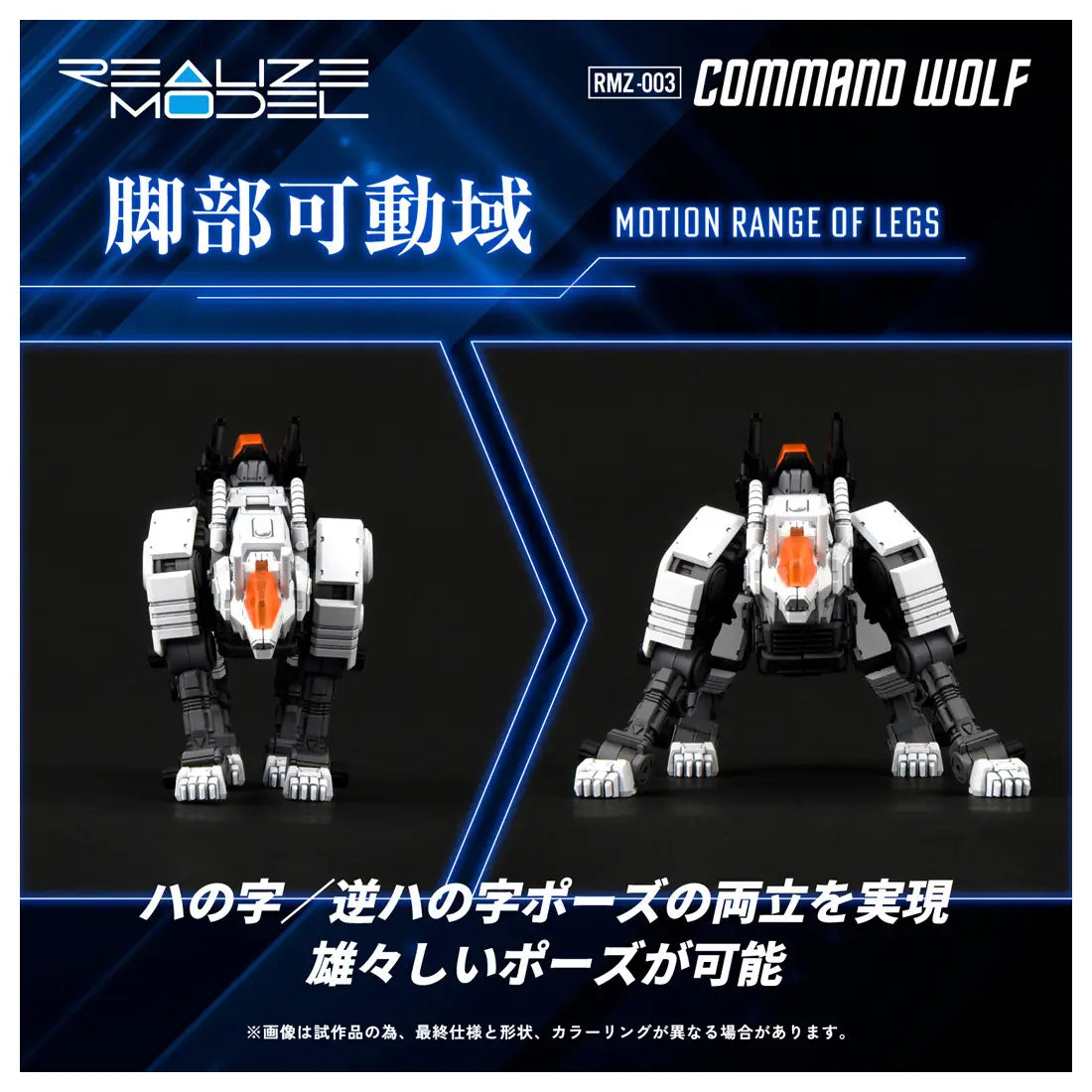Zoids Realize Model RMZ-003 Command Wolf
