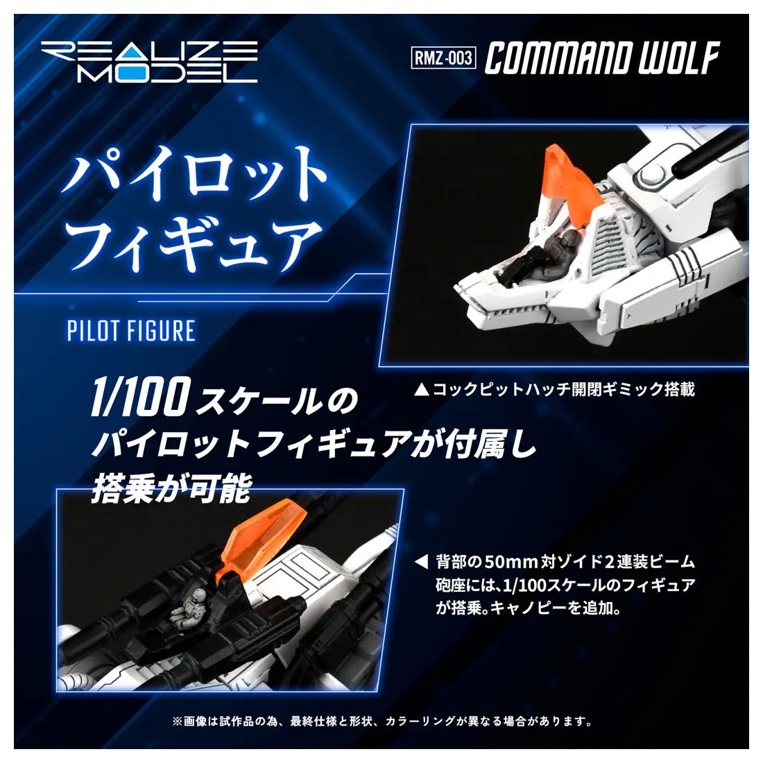 Zoids Realize Model RMZ-003 Command Wolf