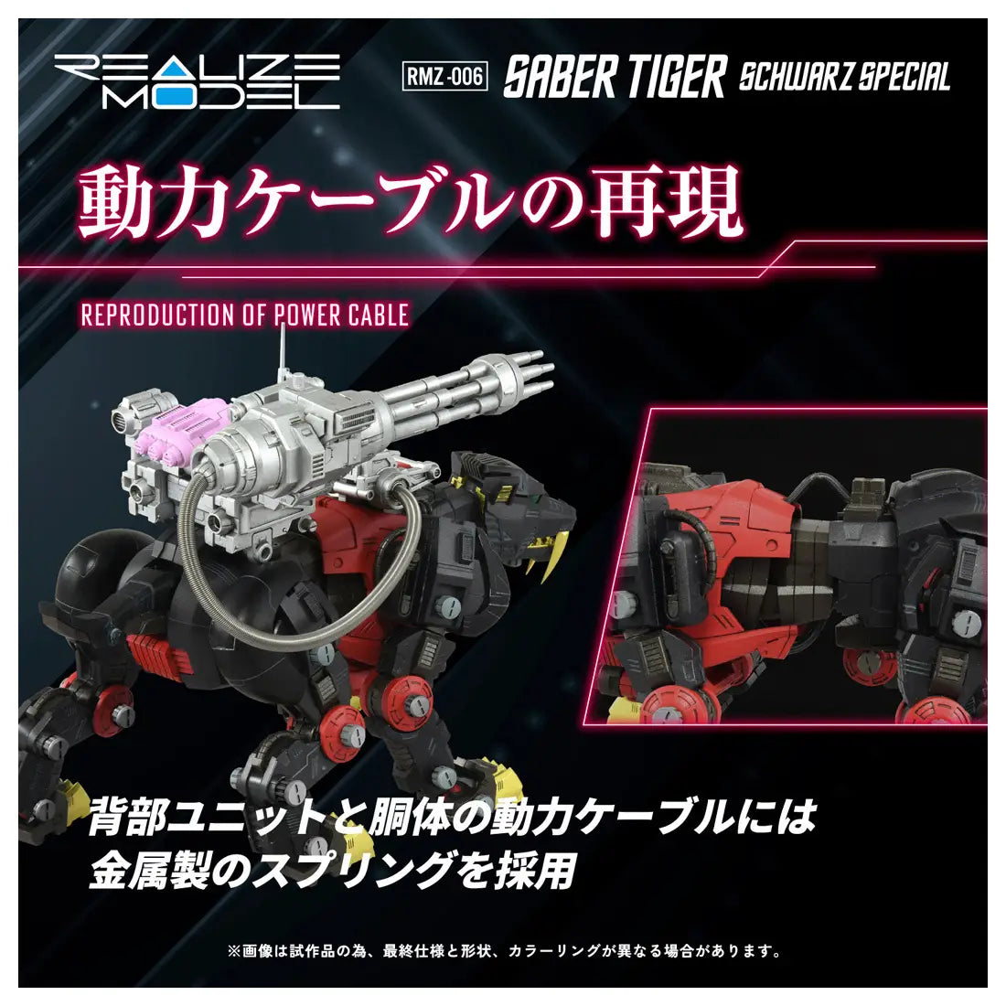 Zoids Realize Model RMZ-006 Saber Tiger Schwarz Special