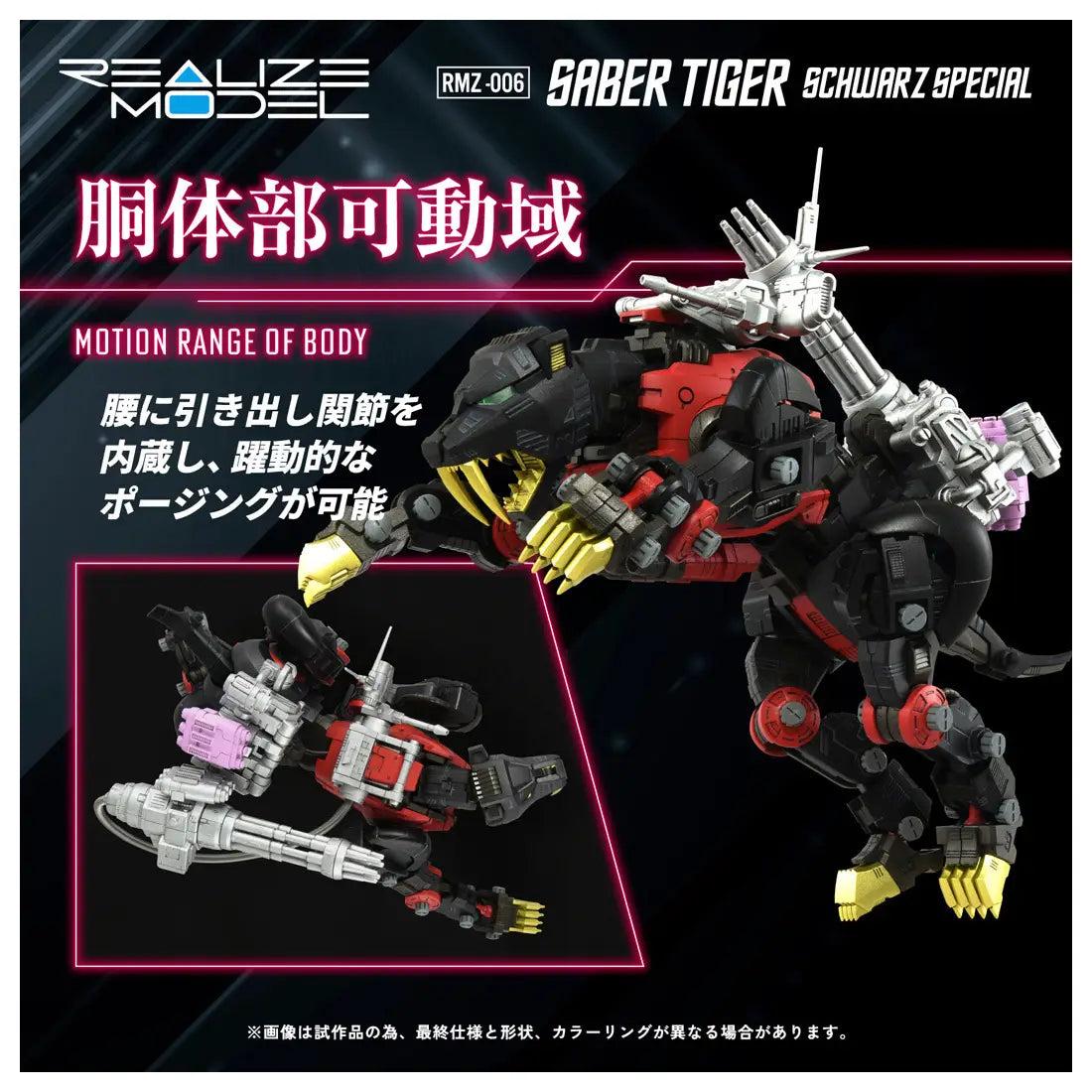 Zoids Realize Model RMZ-006 Saber Tiger Schwarz Special