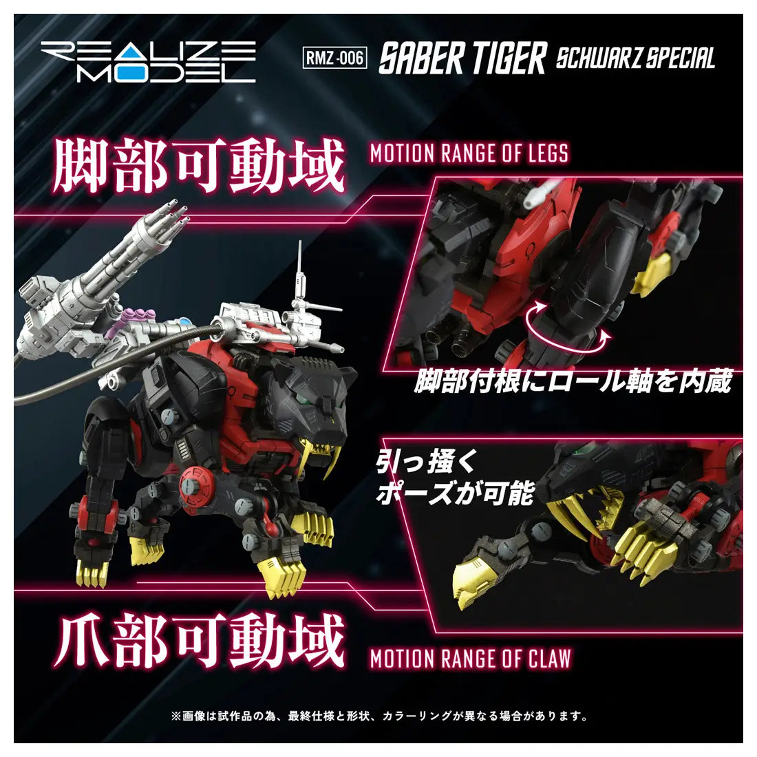 Zoids Realize Model RMZ-006 Saber Tiger Schwarz Special