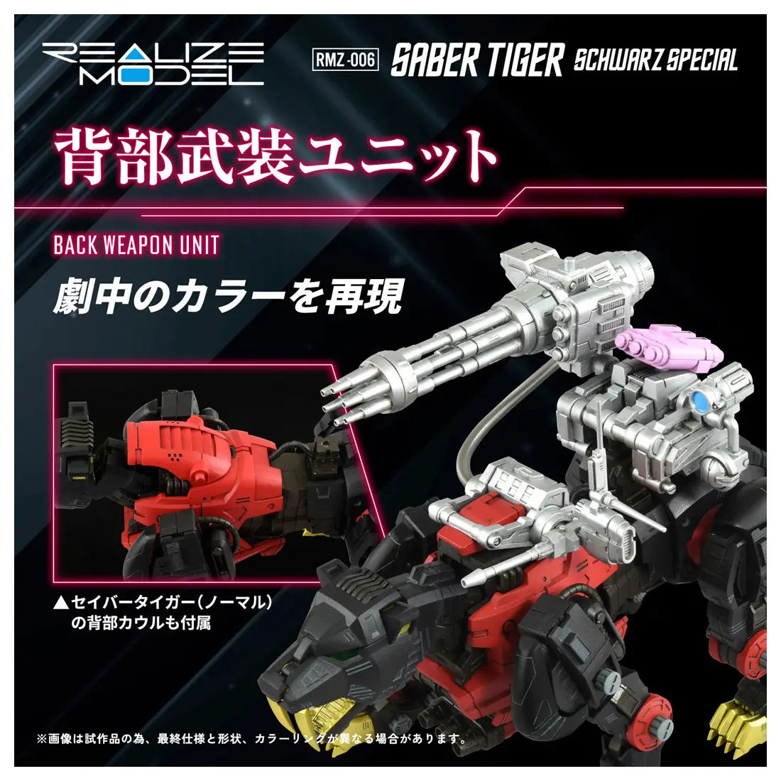 Zoids Realize Model RMZ-006 Saber Tiger Schwarz Special