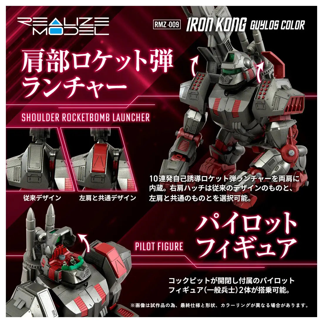 Zoids Realize Model RMZ-009 Iron Kong Guylos Color