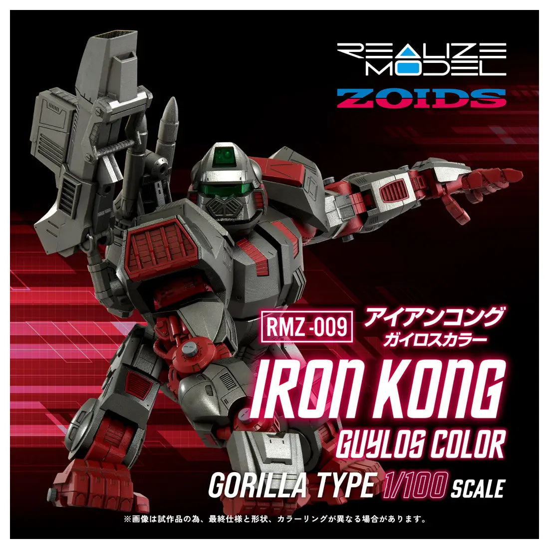 Zoids Realize Model RMZ-009 Iron Kong Guylos Color