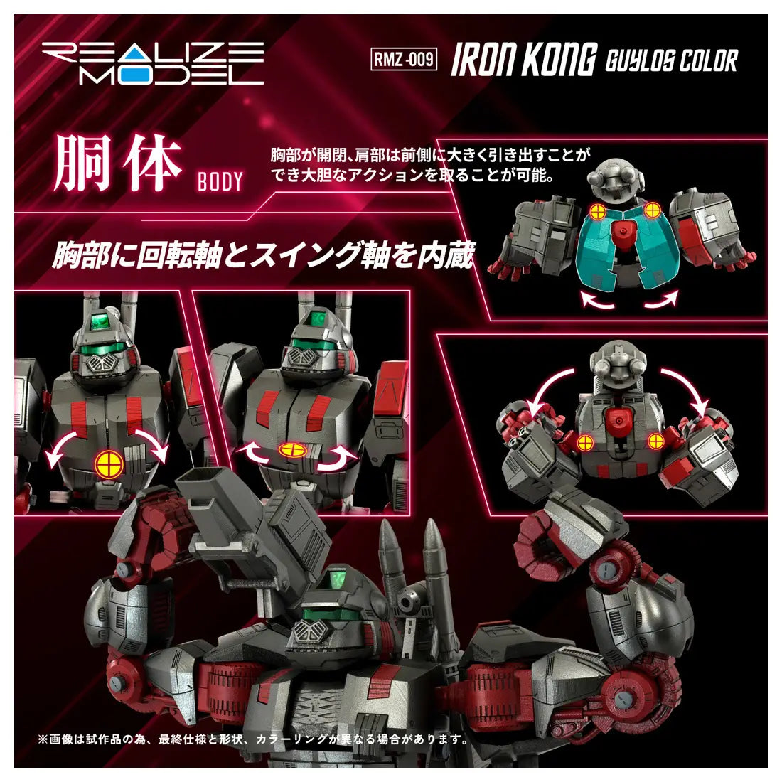 Zoids Realize Model RMZ-009 Iron Kong Guylos Color