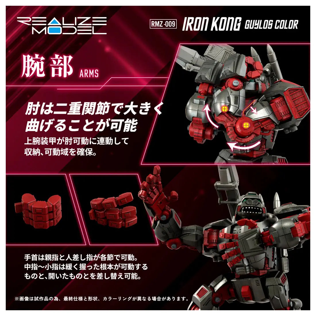 Zoids Realize Model RMZ-009 Iron Kong Guylos Color