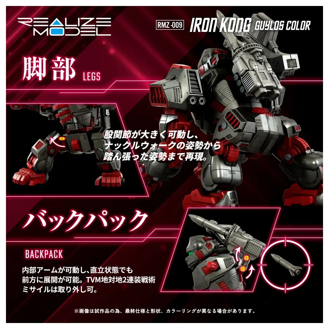 Zoids Realize Model RMZ-009 Iron Kong Guylos Color