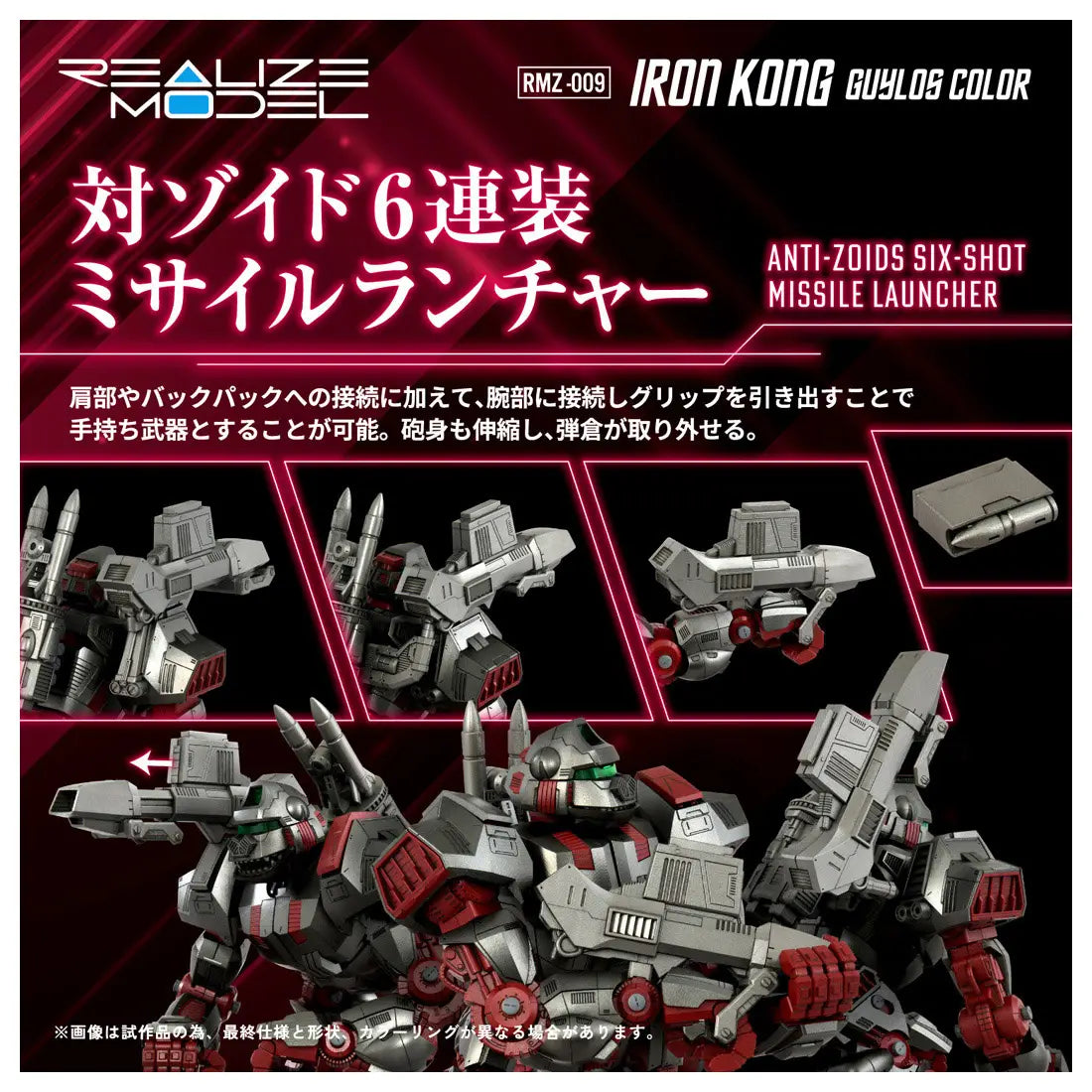 Zoids Realize Model RMZ-009 Iron Kong Guylos Color