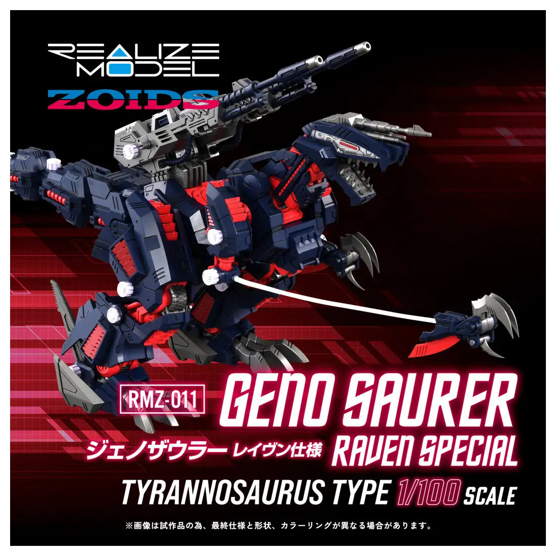 Zoids Realize Model RMZ-011 Geno Saurer Raven Special