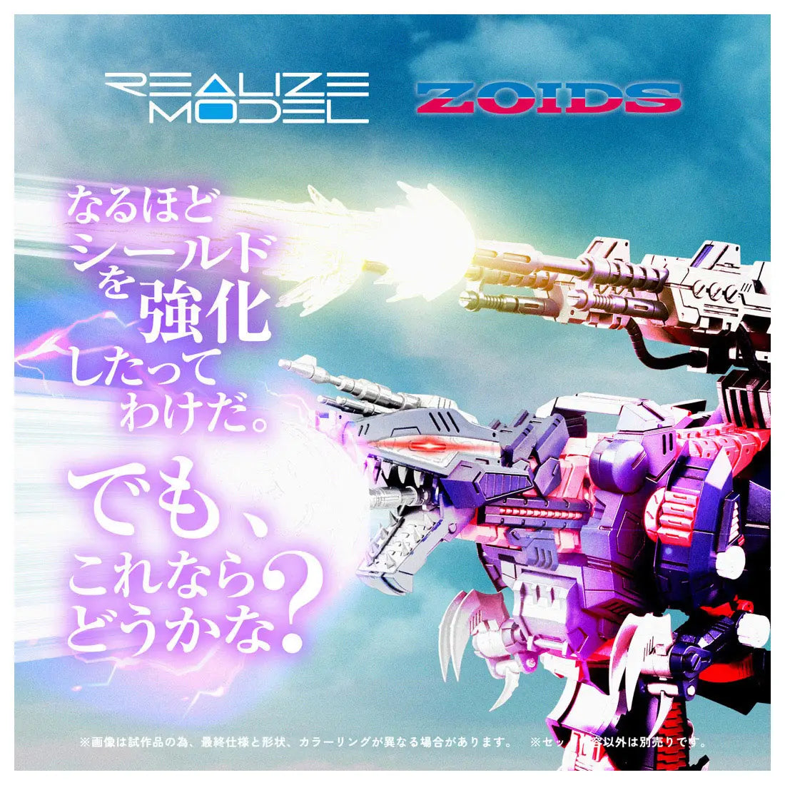 Zoids Realize Model RMZ-011 Geno Saurer Raven Special