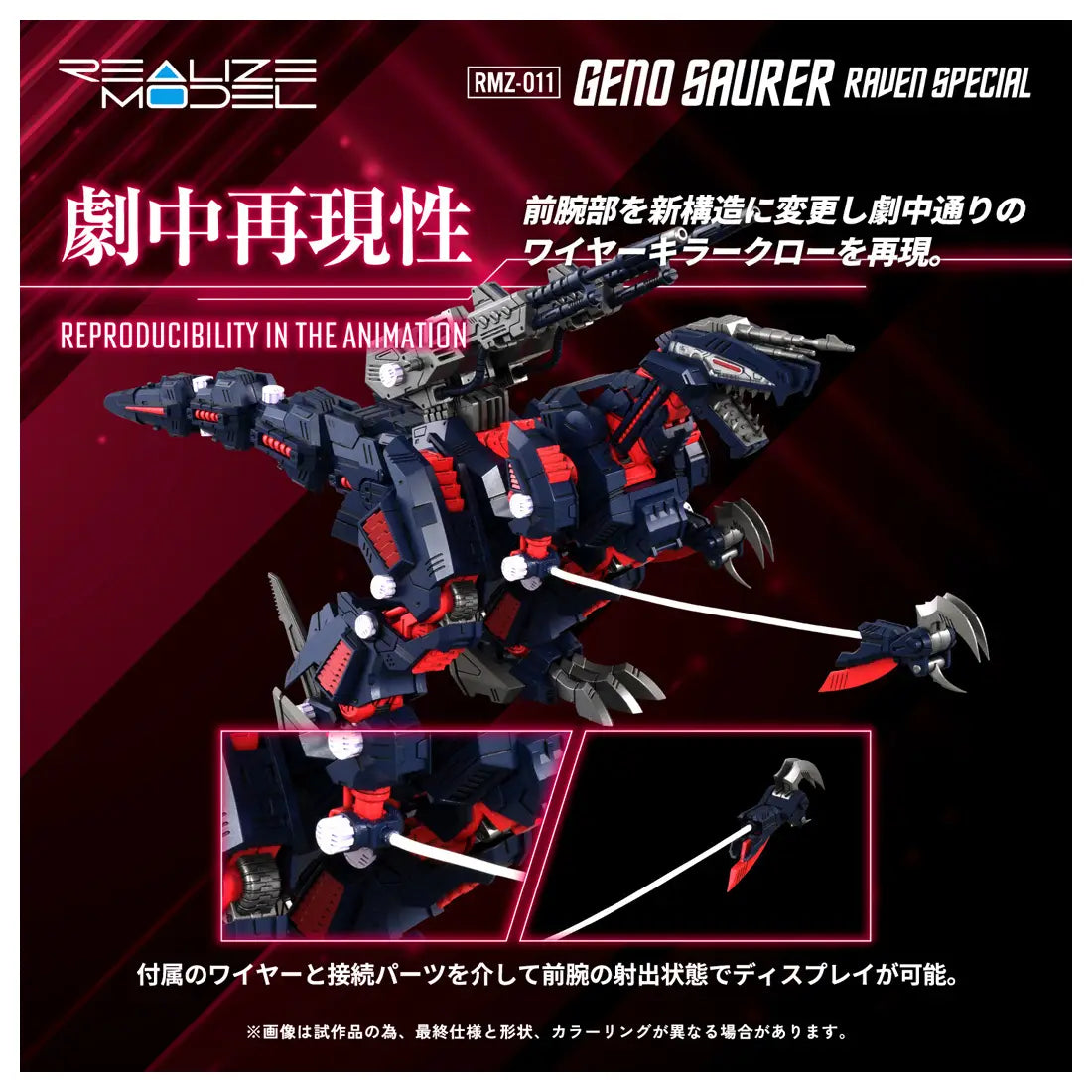 Zoids Realize Model RMZ-011 Geno Saurer Raven Special