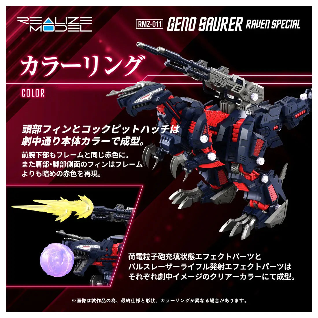 Zoids Realize Model RMZ-011 Geno Saurer Raven Special
