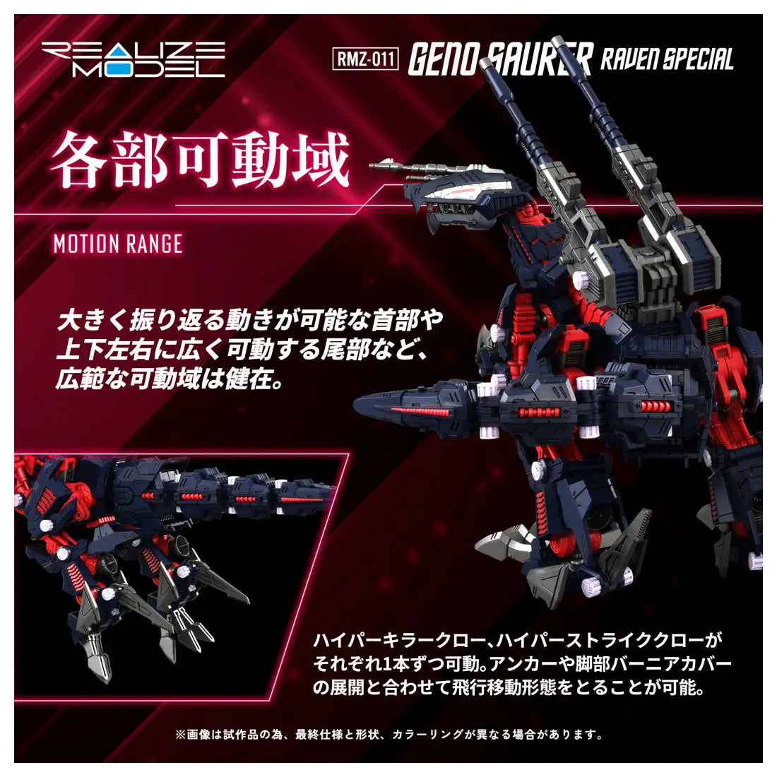 Zoids Realize Model RMZ-011 Geno Saurer Raven Special
